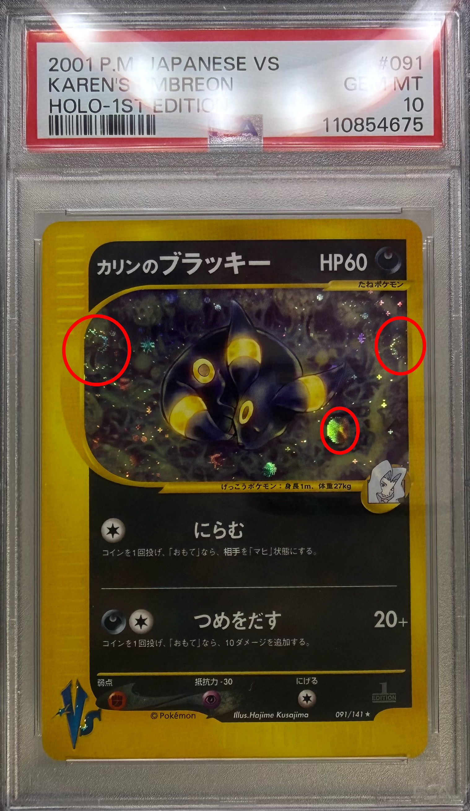 2001 POKEMON JAPANESE VS KAREN'S UMBREON HOLO-1ST EDITION - Front